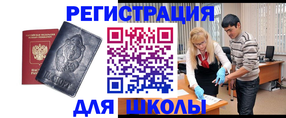 прописка для школы в Нижних Сергах